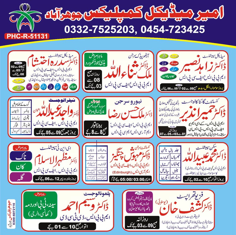 Ameer Medical Complex Jauharabad Doctors Information